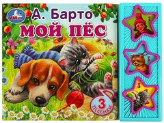 77516 []МОЙ ПЕС (3 кнопки, 3 песенки) А. Барто