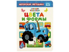 77524 []АВТОРСКАЯ МЕТОДИКА. СИНИЙ ТРАКТОР. ЦВЕТА И ФОРМЫ