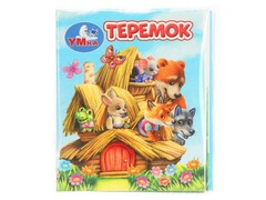 77528 []КНИЖКА-МАЛЫШКА. ТЕРЕМОК