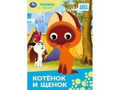 77578 []КНИЖКА С ГЛАЗКАМИ А5. КОТЕНОК И ЩЕНОК