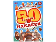77624 []50 НАКЛЕЕК. ТРИ БОГАТЫРЯ