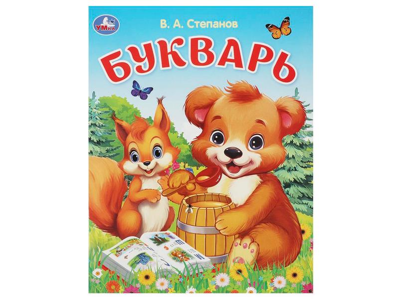 БУКВАРЬ В. Степанов
