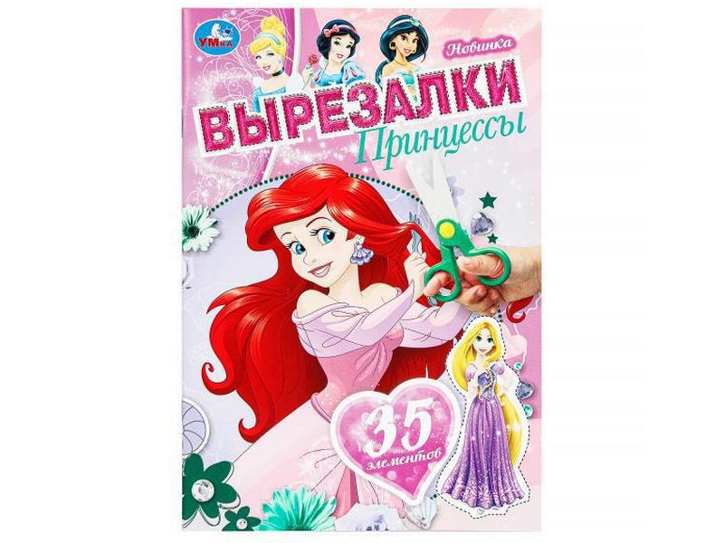 ВЫРЕЗАЛКИ. ПРИНЦЕССЫ 35 элементов