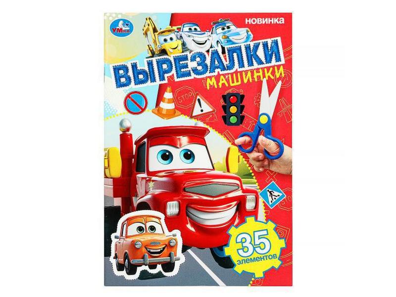 Купить оптом ВЫРЕЗАЛКИ. МАШИНКИ 35 элементов 77661 в Луганске