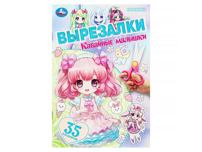 Купить оптом ВЫРЕЗАЛКИ. КАВАЙНЫЕ МАЛЫШКИ 35 элементов 77662 в Луганске