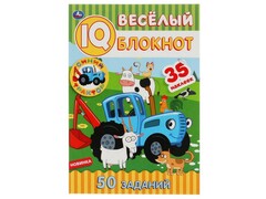 77670 []IQ ВЕСЕЛЫЙ БЛОКНОТ. СИНИЙ ТРАКТОР. 50 ЗАДАНИЙ, 35 НАКЛЕЕК