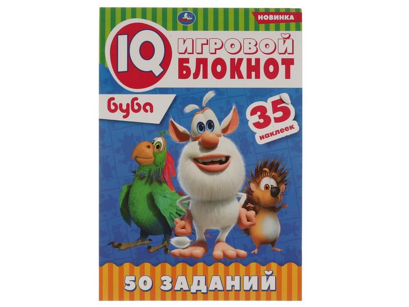 IQ ИГРОВОЙ БЛОКНОТ. БУБА. 50 ЗАДАНИЙ, 35 НАКЛЕЕК