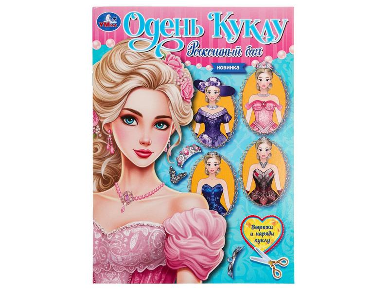 Купить оптом ОДЕНЬ КУКЛУ А4. РОСКОШНЫЙ БАЛ в Луганске