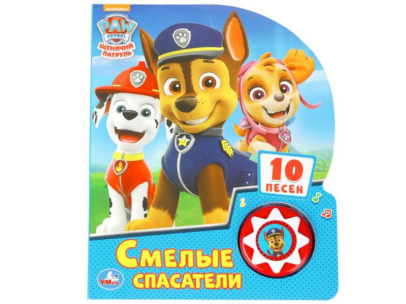 Купить оптом СМЕЛЫЕ СПАСАТЕЛИ. ЩЕНЯЧИЙ ПАТРУЛЬ (1 кнопка, 10 пеcенок) в Луганске