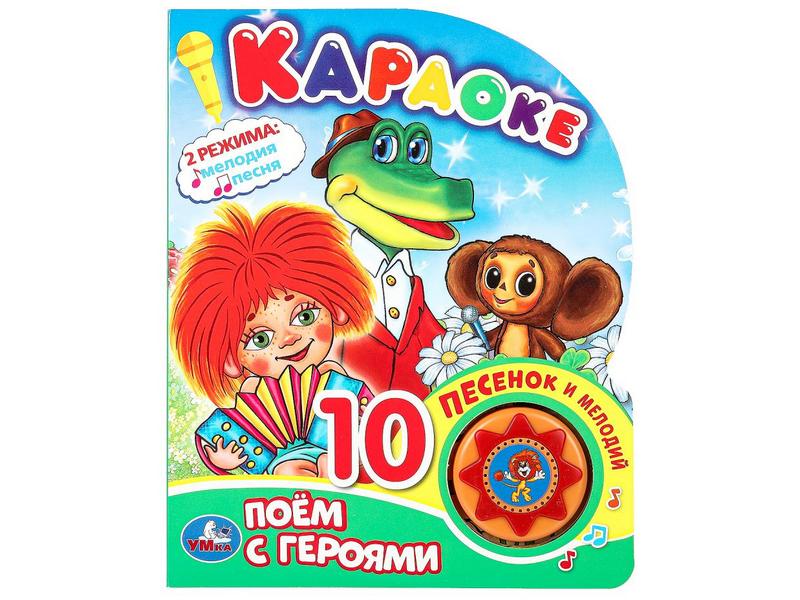 Купить оптом КАРАОКЕ (1 кнопка, 10 пеcенок) в Луганске