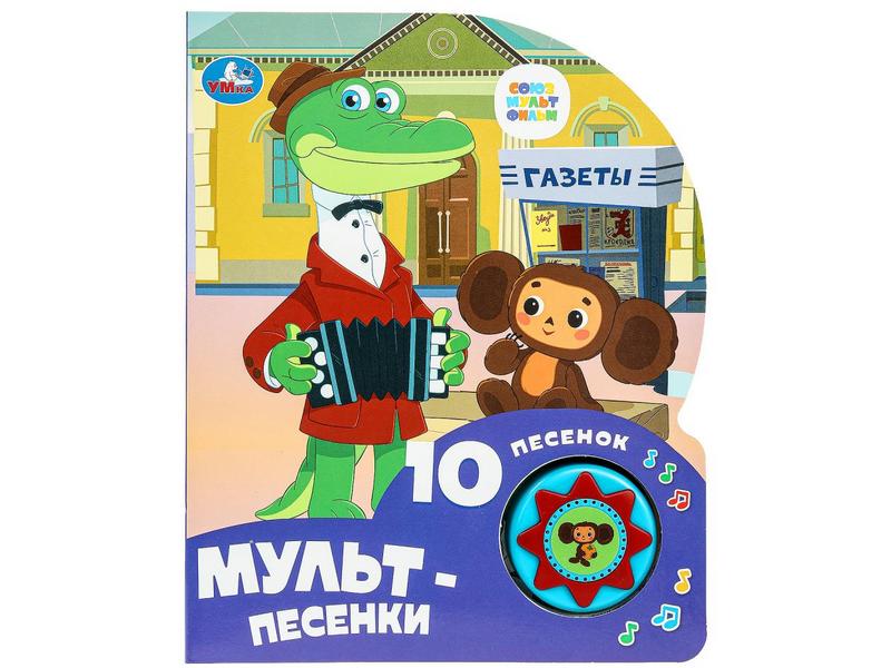 Купить оптом МУЛЬТ-ПЕСЕНКИ (1 кнопка, 10 пеcенок) в Луганске