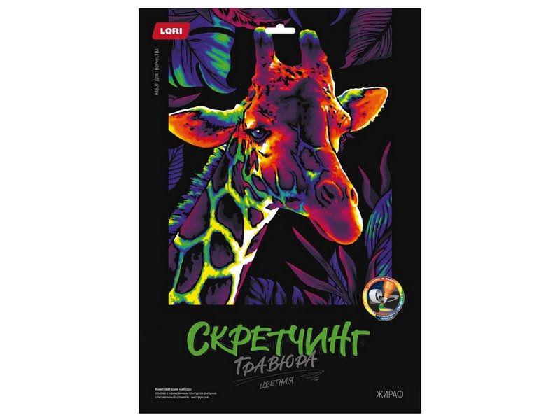 Скретчинг 30*40 см «Неоновые животные. Жираф»