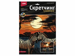 77755 [Гр-865]Скретчинг 30*40 см «Саванна. Зебры на закате»