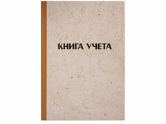 77869 [326536]Книга учета А4 192 л клетка OfficeSpace (7БЦ, блок типографский)