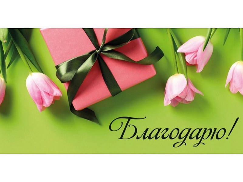 Конверт для денег "Благодарю!" (тюльпаны и подарок) 1-04-0549