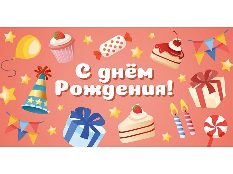 Конверт для денег "С днем рождения!" (сладости и свечи) 1-04-0526