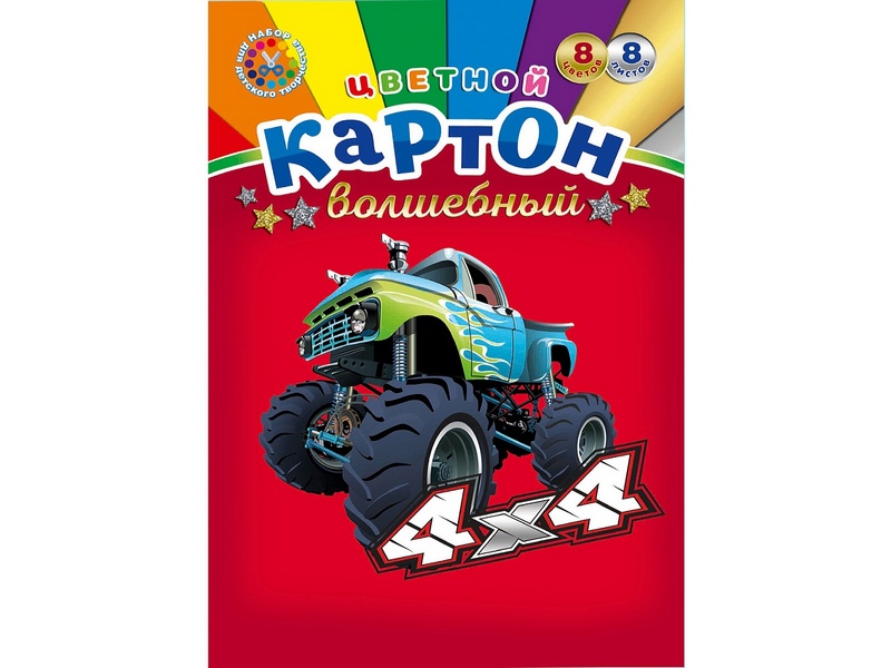 Картон цветной А4 8л. «ГОЛУБОЙ ВЕЗДЕХОД»