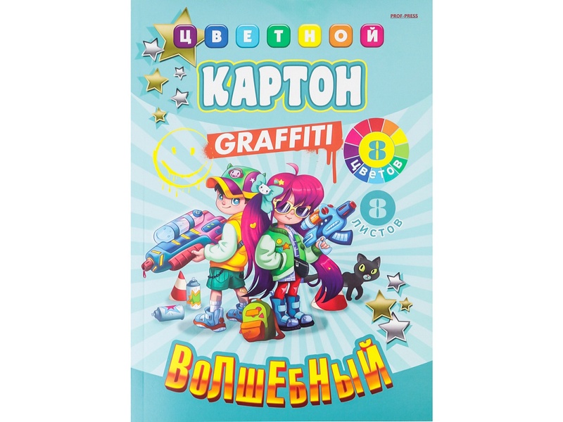 Картон цветной А4 8л. 8цв. «ЯРКИЕ РЕБЯТА»