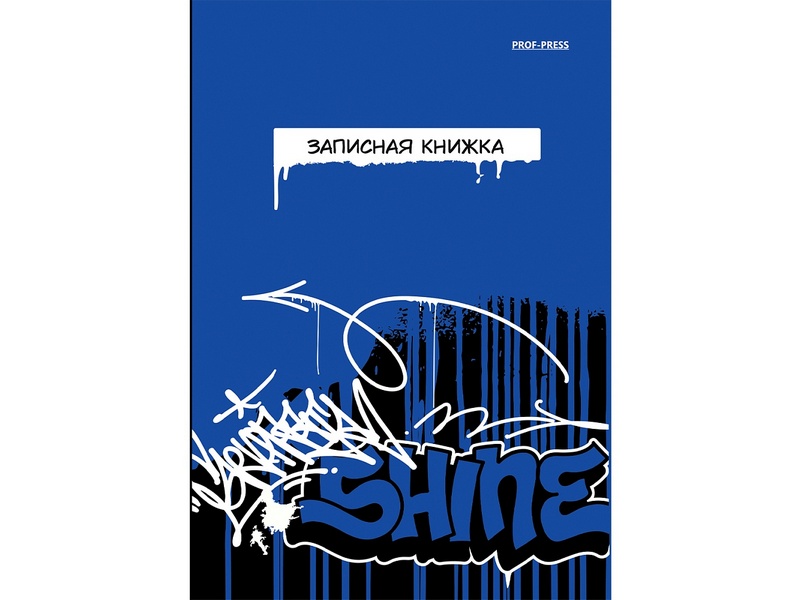 ЗАПИСНАЯ КНИЖКА А6 64л «СИНИЕ ГРАФФИТИ» (7БЦ, глян. лам.)