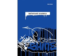 78793 [64-2100]ЗАПИСНАЯ КНИЖКА А6 64л «СИНИЕ ГРАФФИТИ» (7БЦ, глян. лам.)