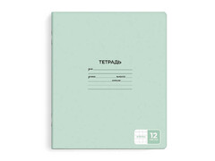 78885 [66740]Тетрадь 12 л КЛЕТКА СВЕТЛО-ЗЕЛЁНЫЙ (мелов. картон, офсет)
