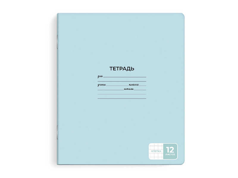 Тетрадь 12 л КЛЕТКА ГОЛУБОЙ (мелов. картон, офсет)