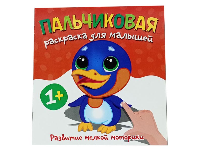 Пальчиковая раскраска. Пингвин