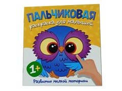 78933 []Пальчиковая раскраска. Совенок