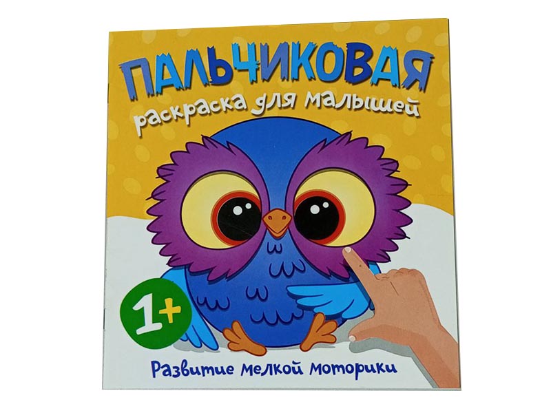 Пальчиковая раскраска. Совенок