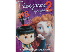 78935 []Раскраска А4+118 накл. Для девочек 2