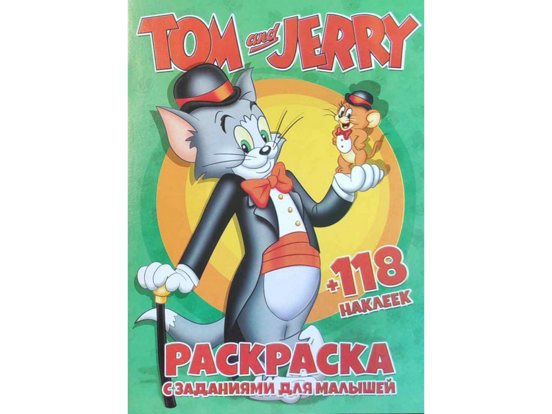 Раскраска А4+118 накл. Том и Джерри