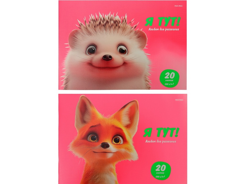 Альбом для рисования А4 20л УЛЫБЧИВЫЕ ЖИВОТНЫЕ (скрепка, лен)