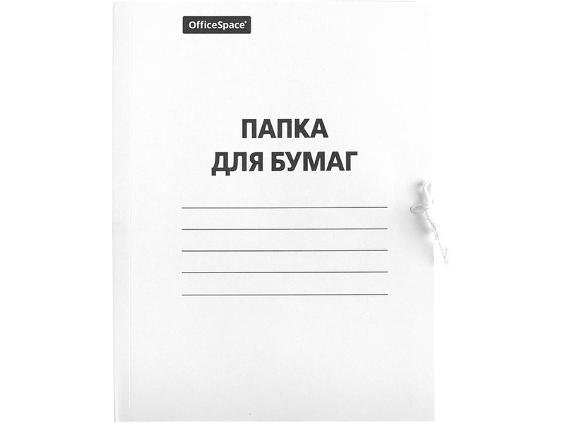 Папка для бумаг с завязками OfficeSpace (картон мелованный 320г/м2) до 200л