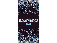 79432 [1-04-0573]Конверт для денег "Поздравляю!" (конфетти на черном) 1-04-0573