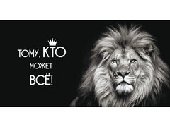 79445 [1-04-0568]Конверт для денег "Тому кто может все" (лев) 1-04-0568