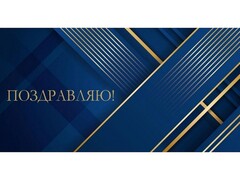 79466 [ЗСС-0037]Конверт для денег «Поздравляю» (золотые полосы на синем) ЗСС-0037