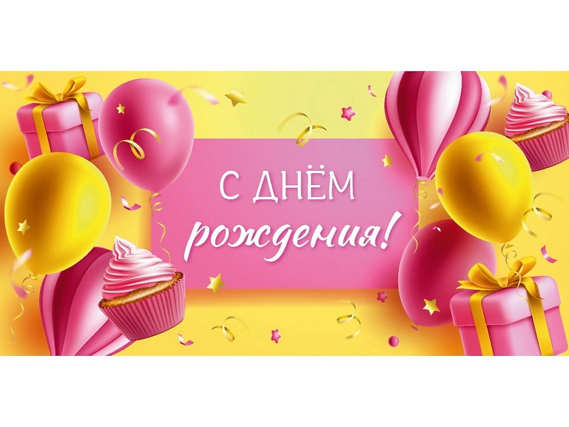 Конверт для денег «С Днем Рождения» (шарики, подарки) ЗСС-0044