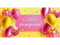 79467 [ЗСС-0044]Конверт для денег «С Днем Рождения» (шарики, подарки) ЗСС-0044