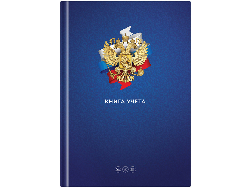 Книга учета А4 96 л клетка OfficeSpace "Государственная символика" (7БЦ, блок офсетный) 276915