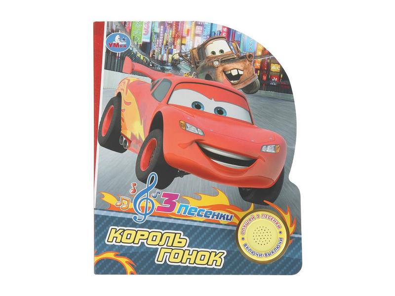 Купить оптом КОРОЛЬ ГОНОК (1 кнопка, 3 песенки) в Луганске