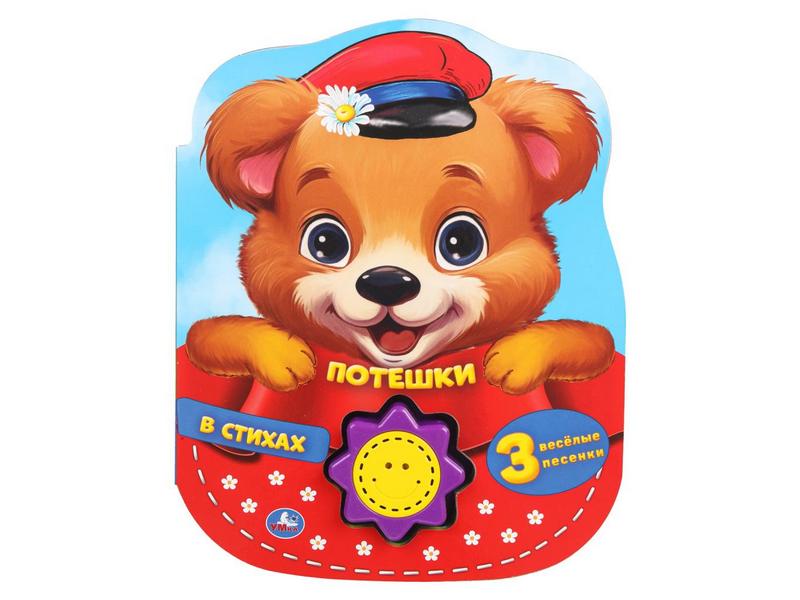 Купить оптом ПОТЕШКИ В СТИХАХ (1 кнопка, 3 песенки) в Луганске