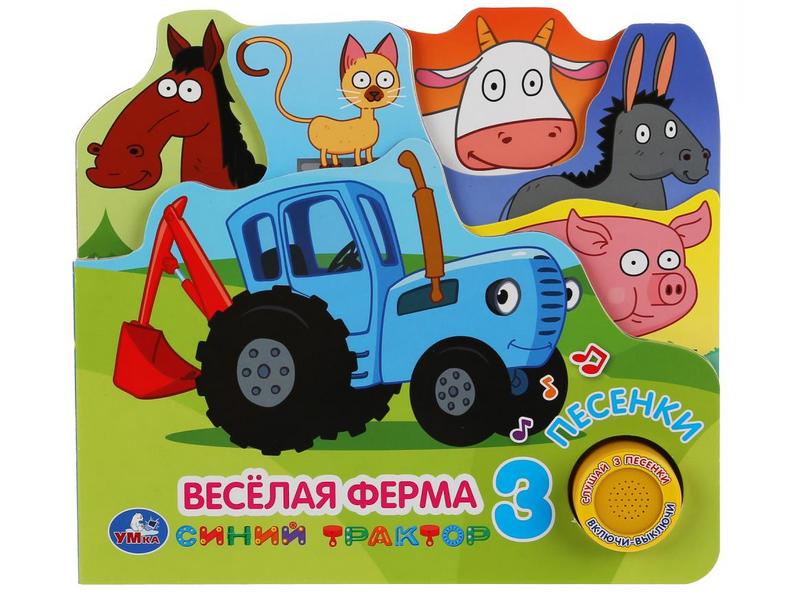 Купить оптом СИНИЙ ТРАКТОР. Веселая ферма (1 кнопка 3 песенки) с закладками в Луганске