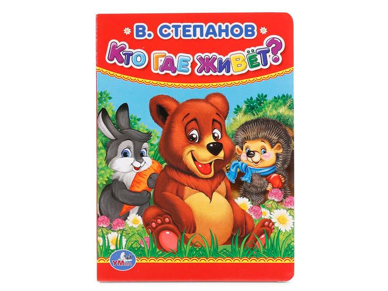 Купить оптом КТО ГДЕ ЖИВЕТ Степанов В. в Луганске