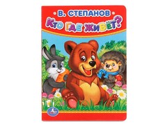 КТО ГДЕ ЖИВЕТ Степанов В.