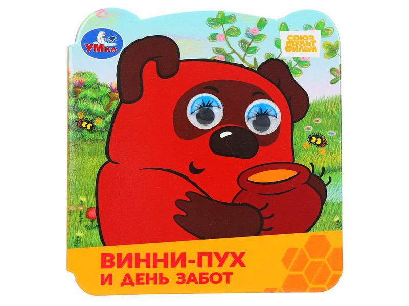 Купить оптом КНИЖКА С ГЛАЗКАМИ. ВИННИ-ПУХ И ДЕНЬ ЗАБОТ в Луганске