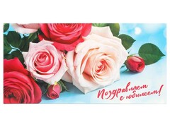 80300 [E-135634-JUB5]Конверт для денег «Поздравляем с юбилеем» (цветы) E-135634-JUB5