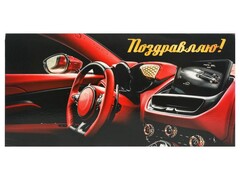 80307 [E-135614-CS]Конверт для денег «Поздравляю» (салон машины) E-135614-CS