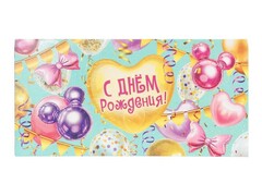80309 [E-136685-MMBAL]Конверт для денег «С днем рождения» (шарики) E-136685-MMBAL
