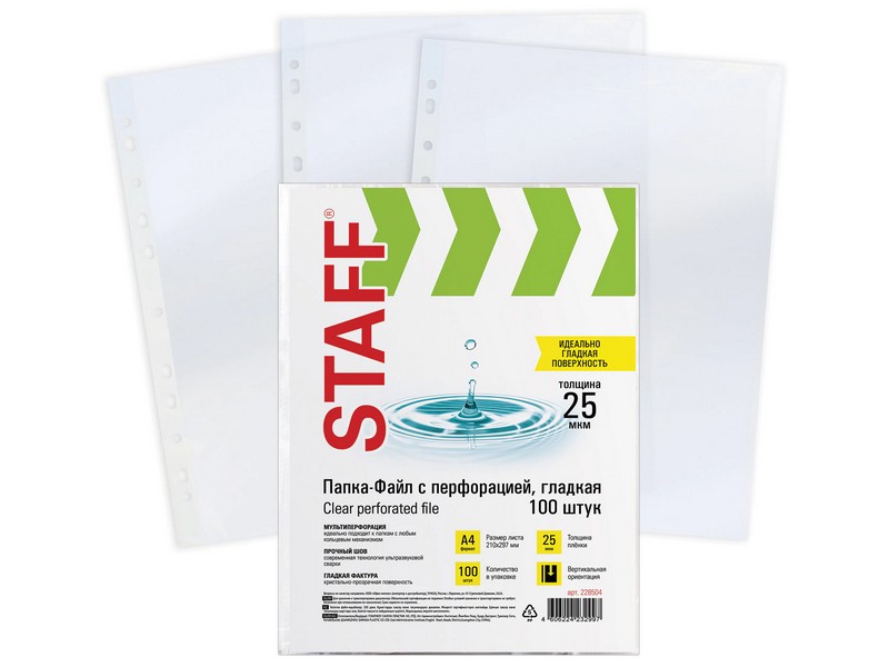 Файлы А4 «STAFF ЭКОНОМ» 25 мкм гладкие (100шт/уп)