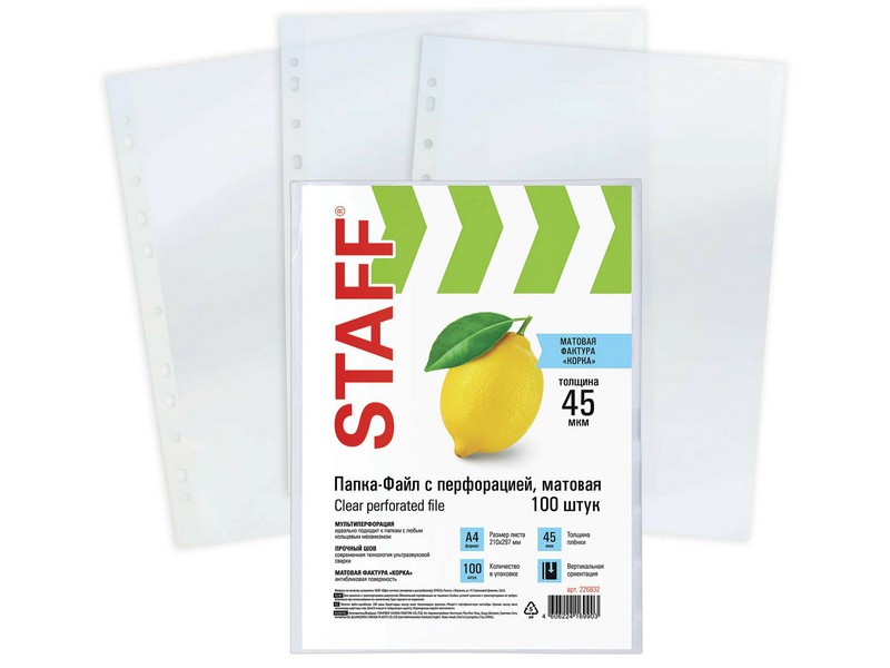 Файлы А4 «STAFF ЭКОНОМ» 45 мкм матовые (100шт/уп)